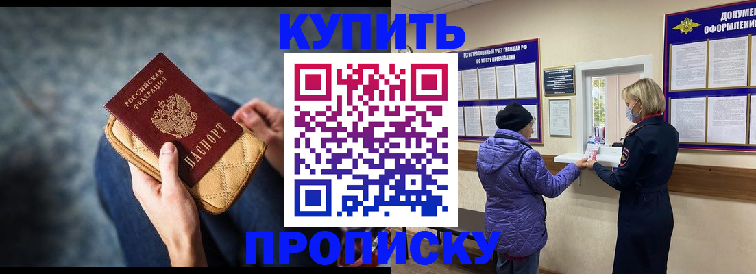 прописка законно в Апшеронске