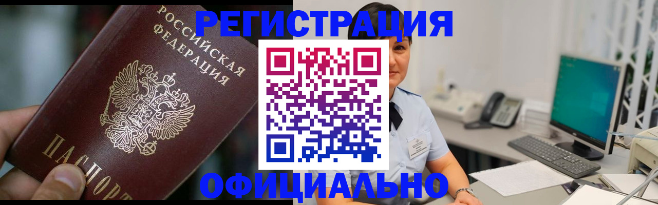 где прописаться в Апшеронске