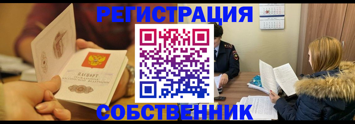 миграционный учет в Апшеронске