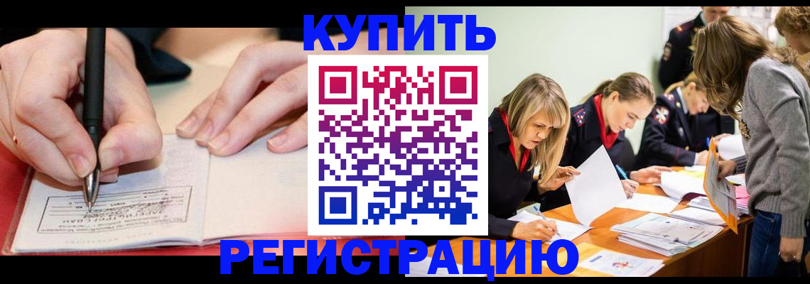 прописка паспорт в Апшеронске