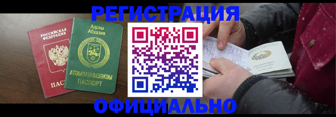 прописка законно в Апшеронске