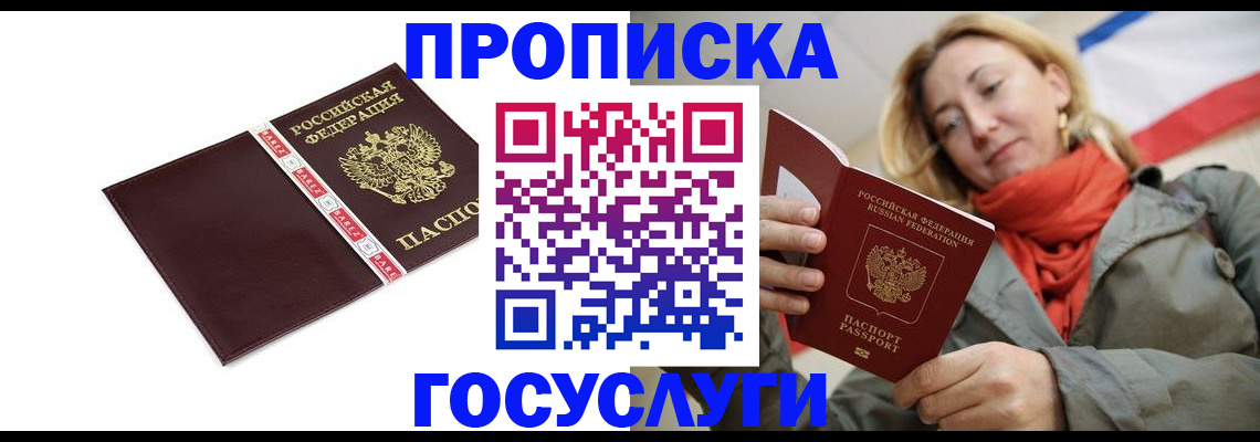 временная регистрация собственник в Апшеронске