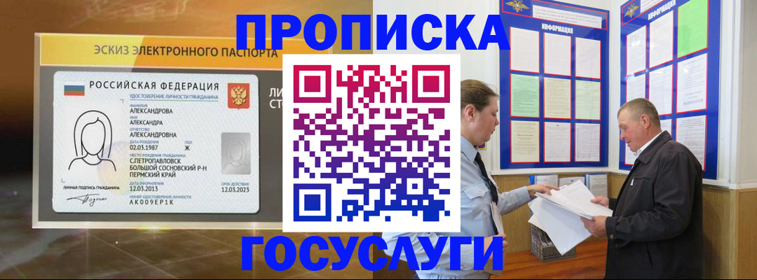 временная регистрация законно в Апшеронске